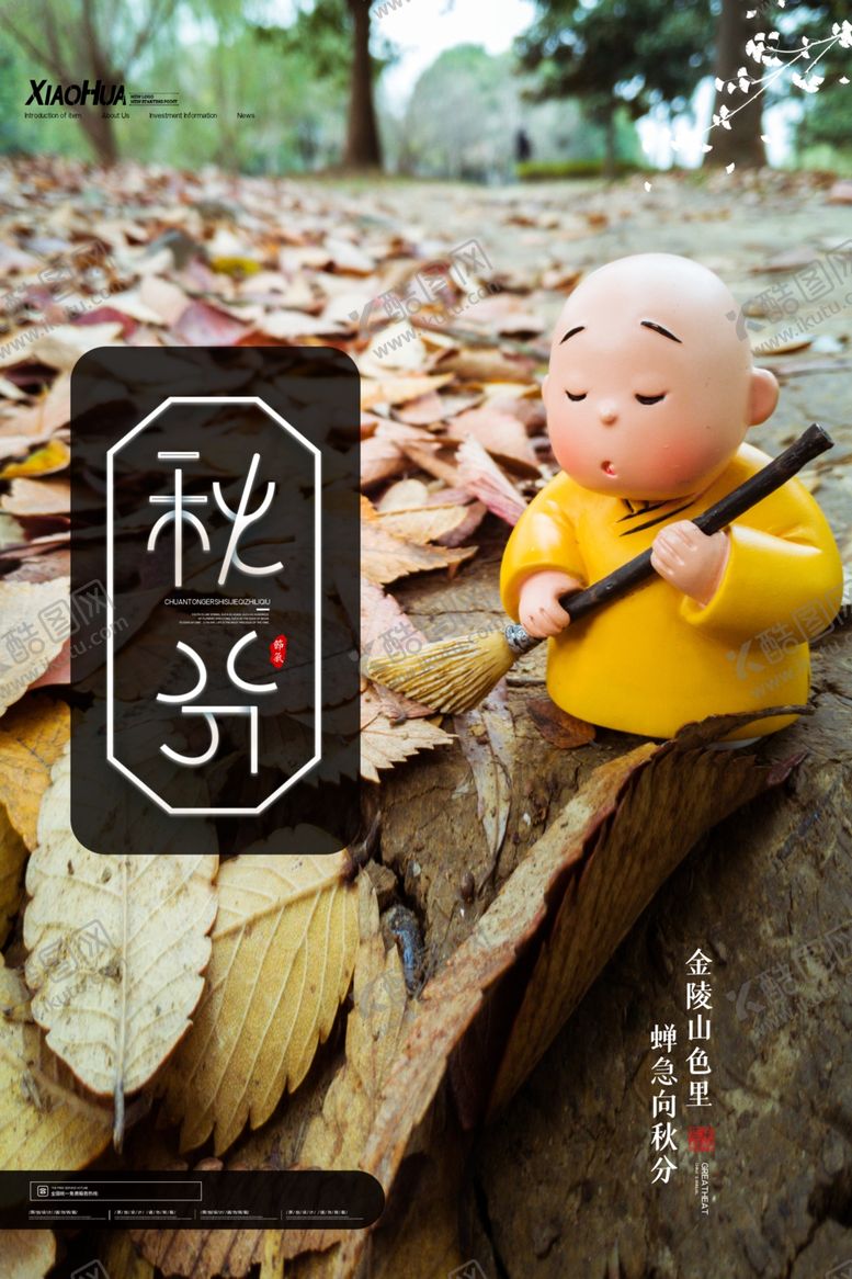 编号：12168710280820147666【酷图网】源文件下载-秋分