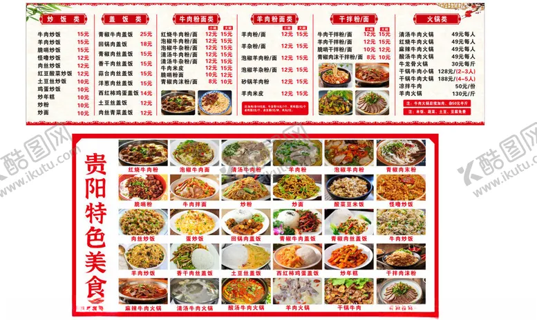 编号：39860305250034018098【酷图网】源文件下载-饭店价格表