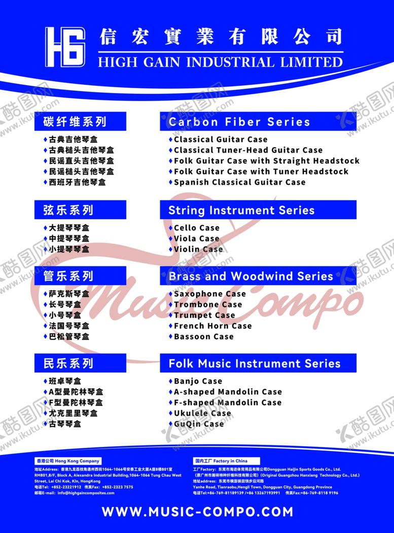 编号：49032204151843198515【酷图网】源文件下载-乐器产品目录展示