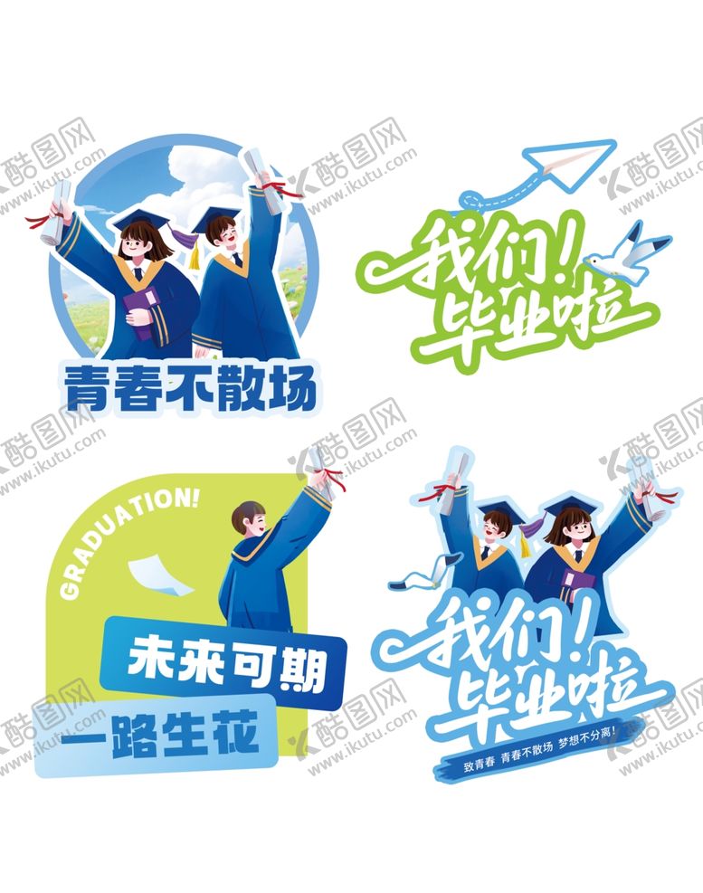 编号：50373704010922139168【酷图网】源文件下载-毕业季手举牌