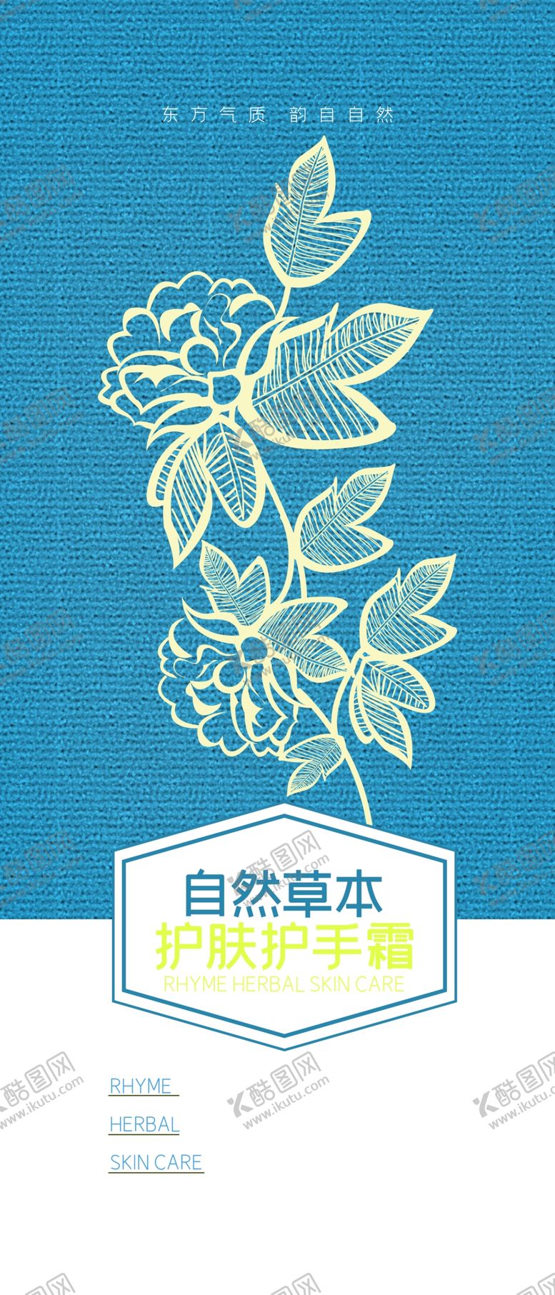 编号：65733907060859206336【酷图网】源文件下载-护手霜