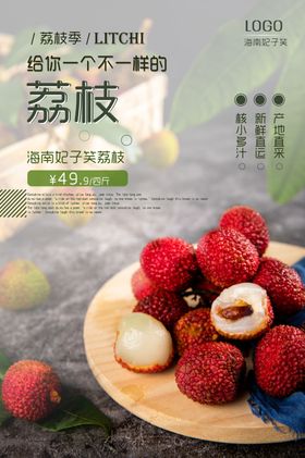 荔枝海报