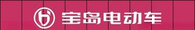 宝岛电动车