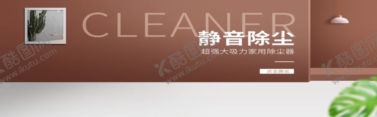 编号：42064305060559182979【酷图网】源文件下载-除尘器静音