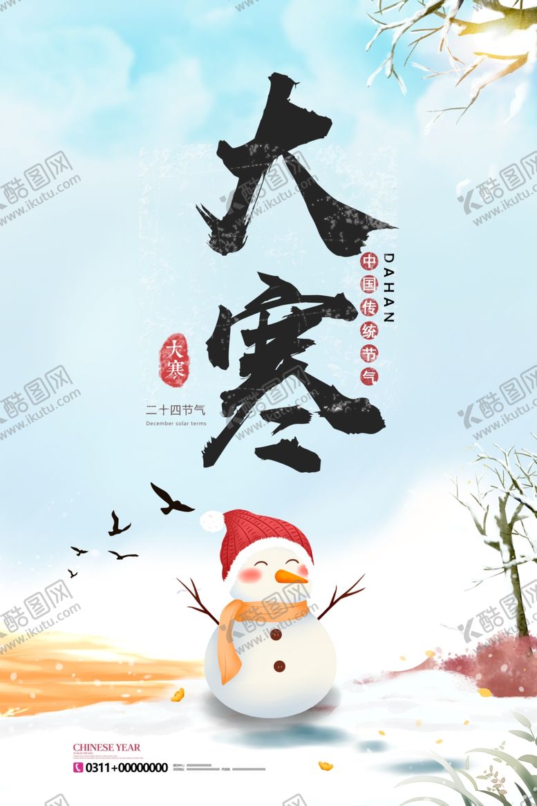 编号：86651709082338314601【酷图网】源文件下载-大寒