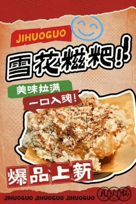 火锅菜品海报