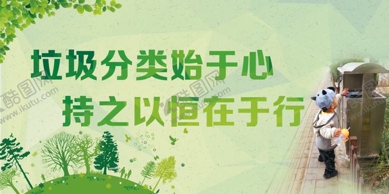 编号：14587705041349403197【酷图网】源文件下载-垃圾分类展板