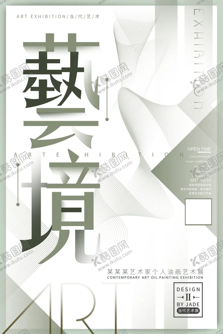 编号：55395404290356571520【酷图网】源文件下载-毕业展海报
