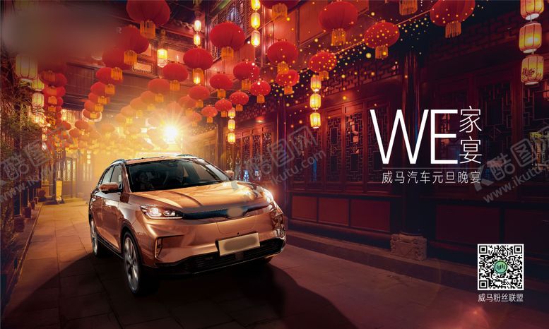 编号：85821301302114214497【酷图网】源文件下载-威马家宴活动背景板