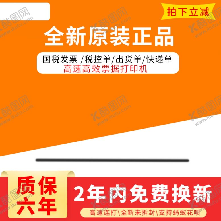 编号：66762409271208432601【酷图网】源文件下载-打印机创意机器电脑主图
