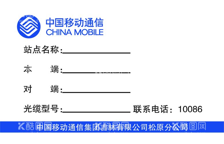 编号：71803609300843436539【酷图网】源文件下载-中国移动通信