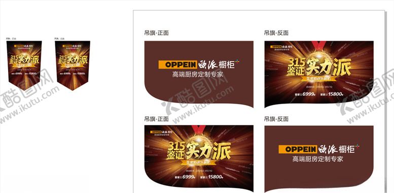 编号：47368709211215424231【酷图网】源文件下载-欧派315鉴证实力派