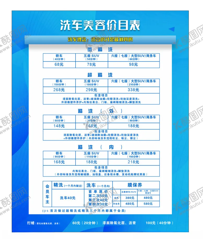 编号：47970801270954571045【酷图网】源文件下载-洗车价目表