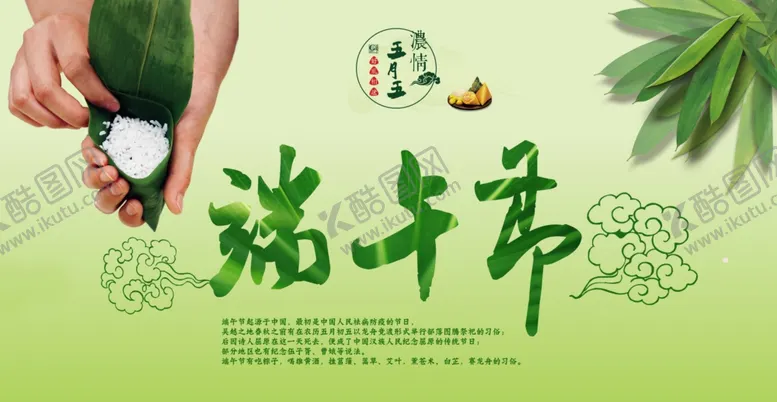 编号：58528607030749558547【酷图网】源文件下载-端午节