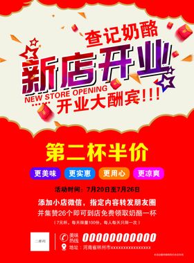 奶酪开业饮品冰淇淋