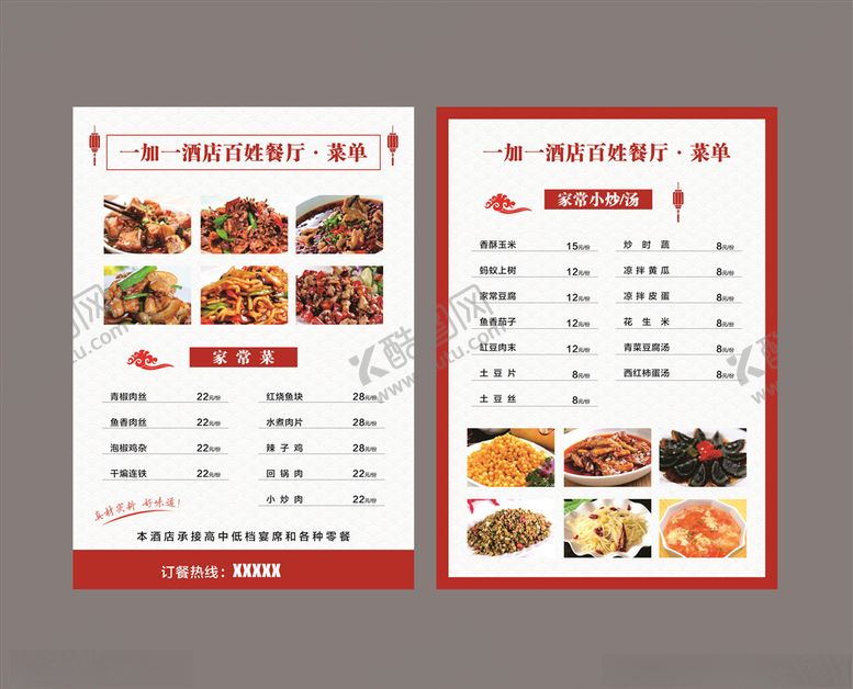 编号：78818606240611455220【酷图网】源文件下载-菜谱