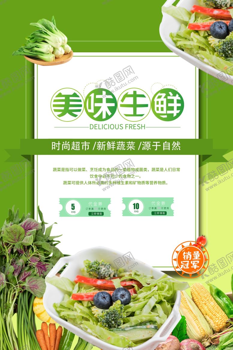 编号：80267106292251368892【酷图网】源文件下载-生鲜海报