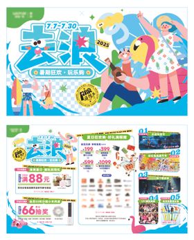暑期清凉活动看板