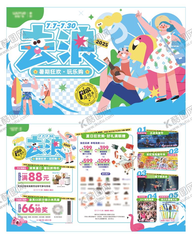 编号：78766007032154502076【酷图网】源文件下载-暑期清凉活动看板