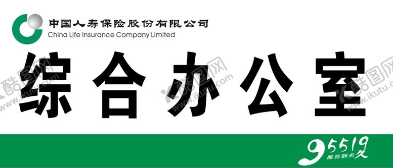 编号：84306309121113175388【酷图网】源文件下载-综合办公室