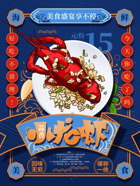 小龙虾条幅招贴易拉宝宣传单