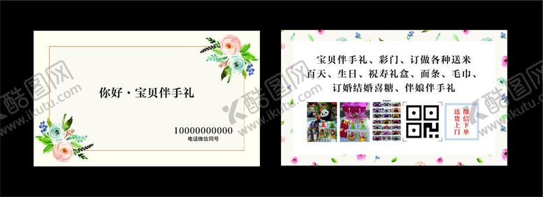 编号：87788112131047163134【酷图网】源文件下载-伴手礼名片