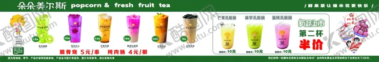 编号：58457501252204011844【酷图网】源文件下载-奶茶海报