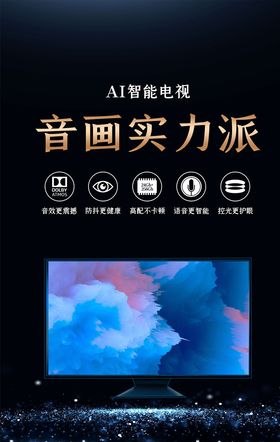 电器促销海报