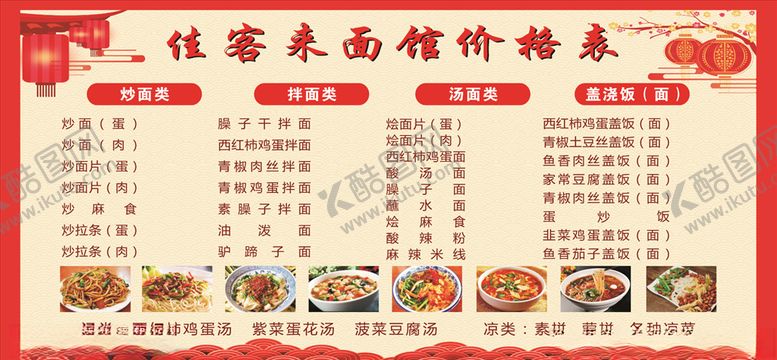 编号：41758909300047411852【酷图网】源文件下载-面馆价格表