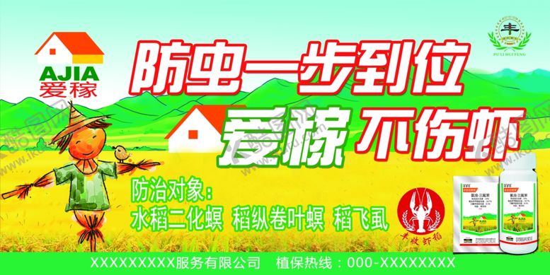 编号：33634107051125457939【酷图网】源文件下载-水稻农药