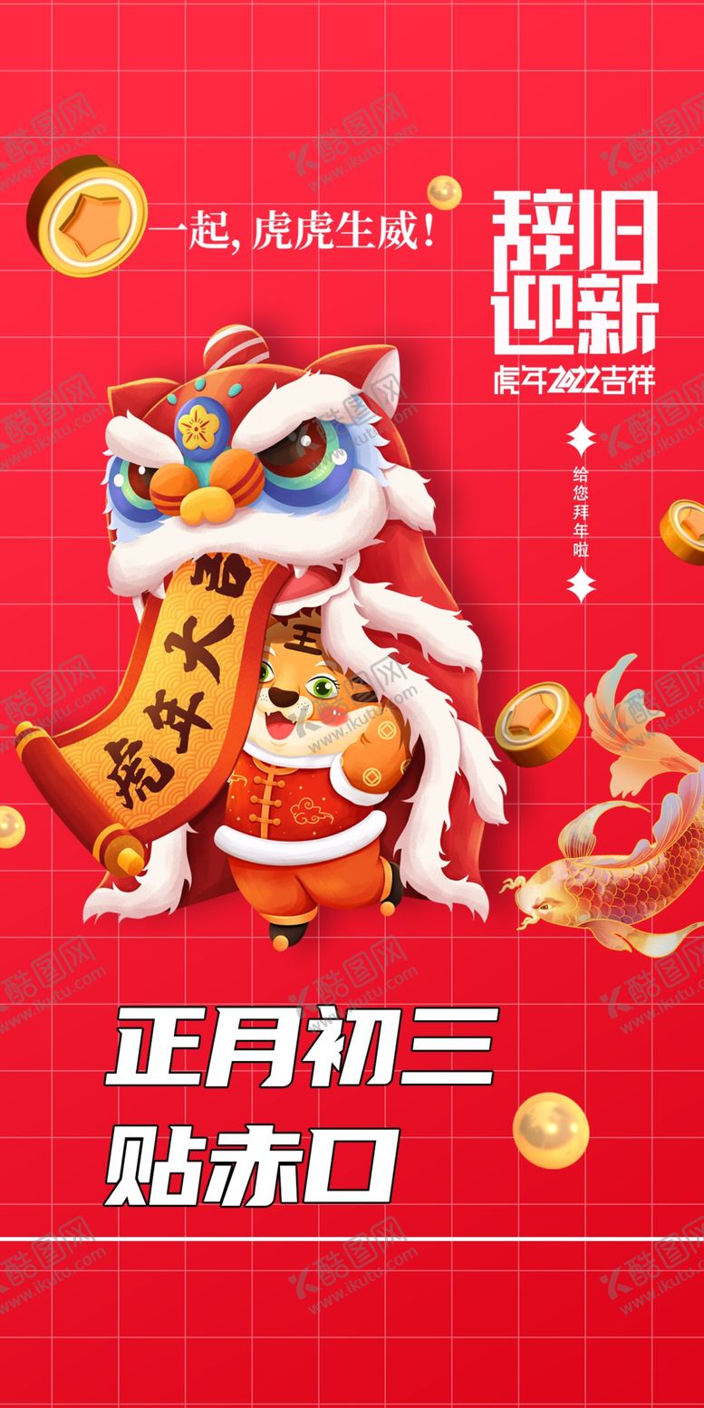 编号：43926509161224078642【酷图网】源文件下载-大年初三