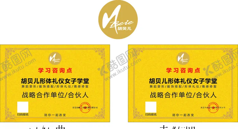 编号：44727906190002402549【酷图网】源文件下载-胡贝儿铭牌