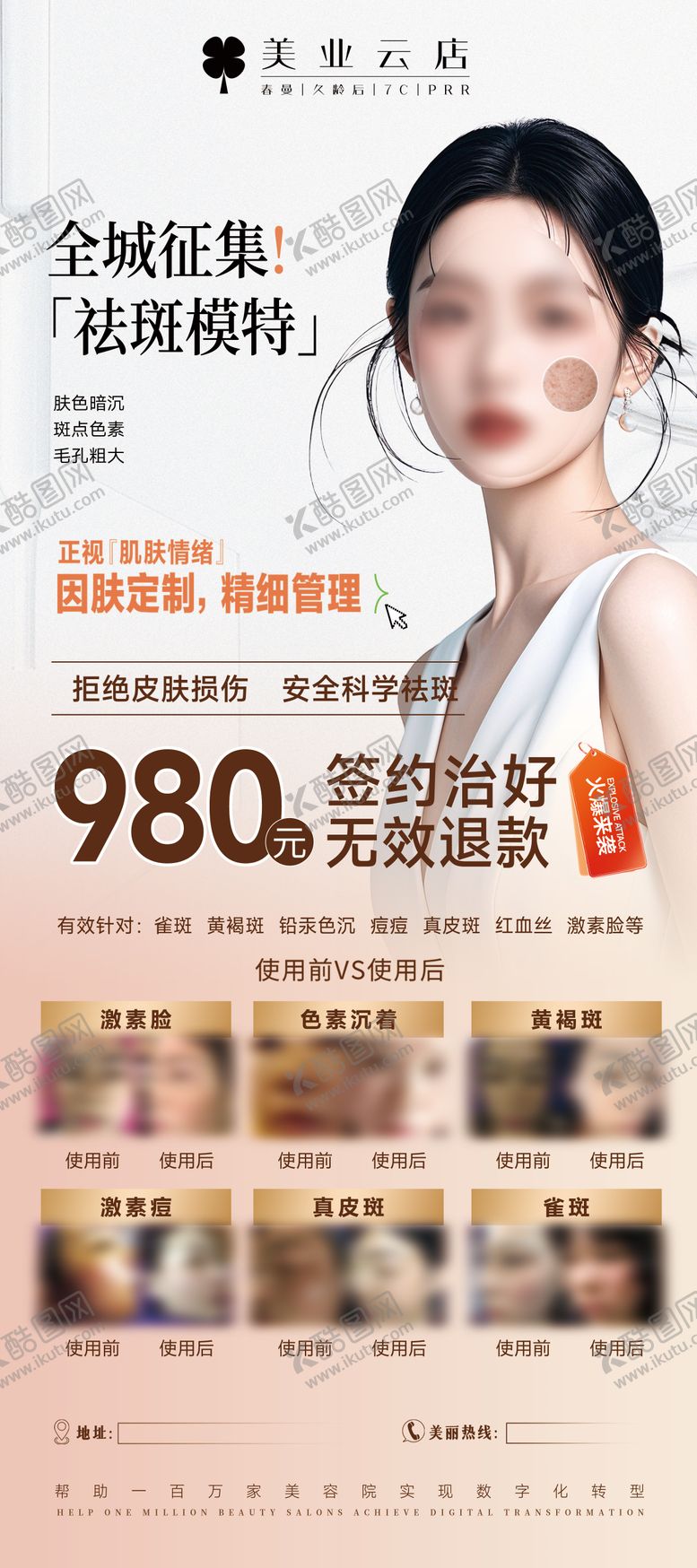 编号：53989406142236325165【酷图网】源文件下载-医美易拉宝广告