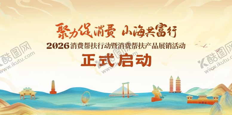 编号：29026505241031473605【酷图网】源文件下载-东方风清山海文旅行启动