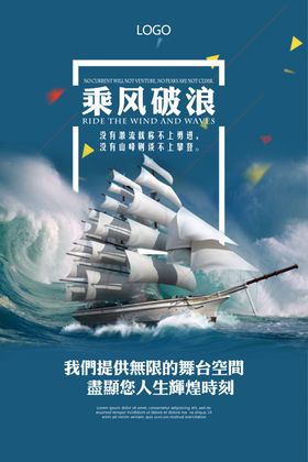 乘风破浪企业文化宣传展板
