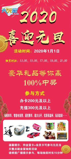 2020喜迎元旦