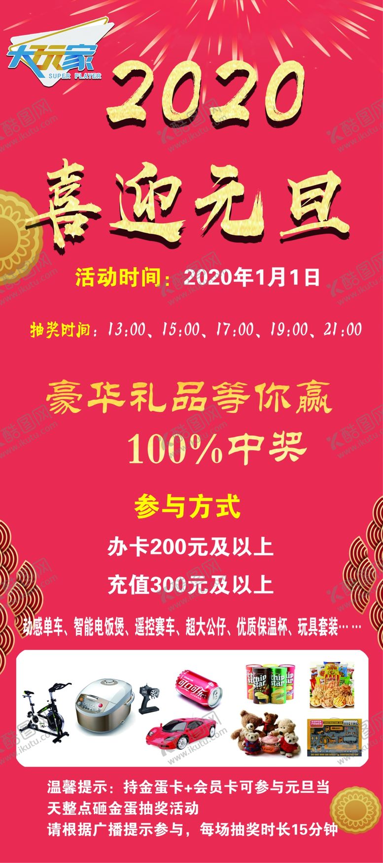 编号：81615310020927554256【酷图网】源文件下载-2020喜迎元旦