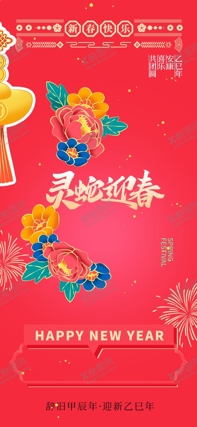 编号：20446802280044183707【酷图网】源文件下载-蛇年展板