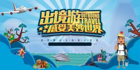 春季出境游