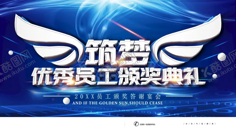 编号：30279609221108433675【酷图网】源文件下载-优秀员工颁奖典礼