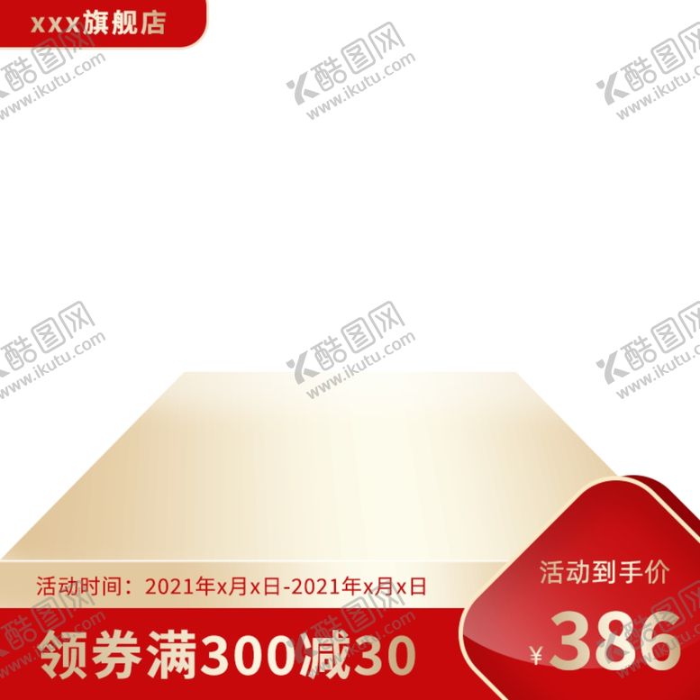 编号：22543710220708546061【酷图网】源文件下载-主图模板