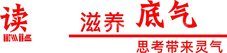 编号：94168209242241509105【酷图网】源文件下载-文化墙