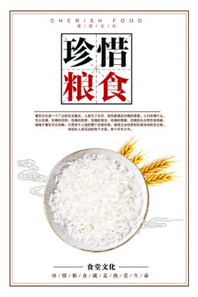 节约粮食标语