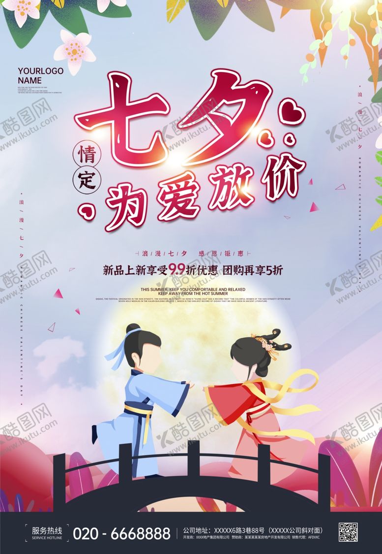 编号：81064307050814225830【酷图网】源文件下载-七夕情人节