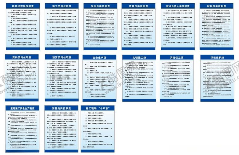 编号：41396204041522385015【酷图网】源文件下载-岗位职责制度管理牌