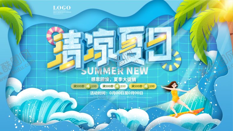 编号：70862509141511128007【酷图网】源文件下载-夏天背景图片