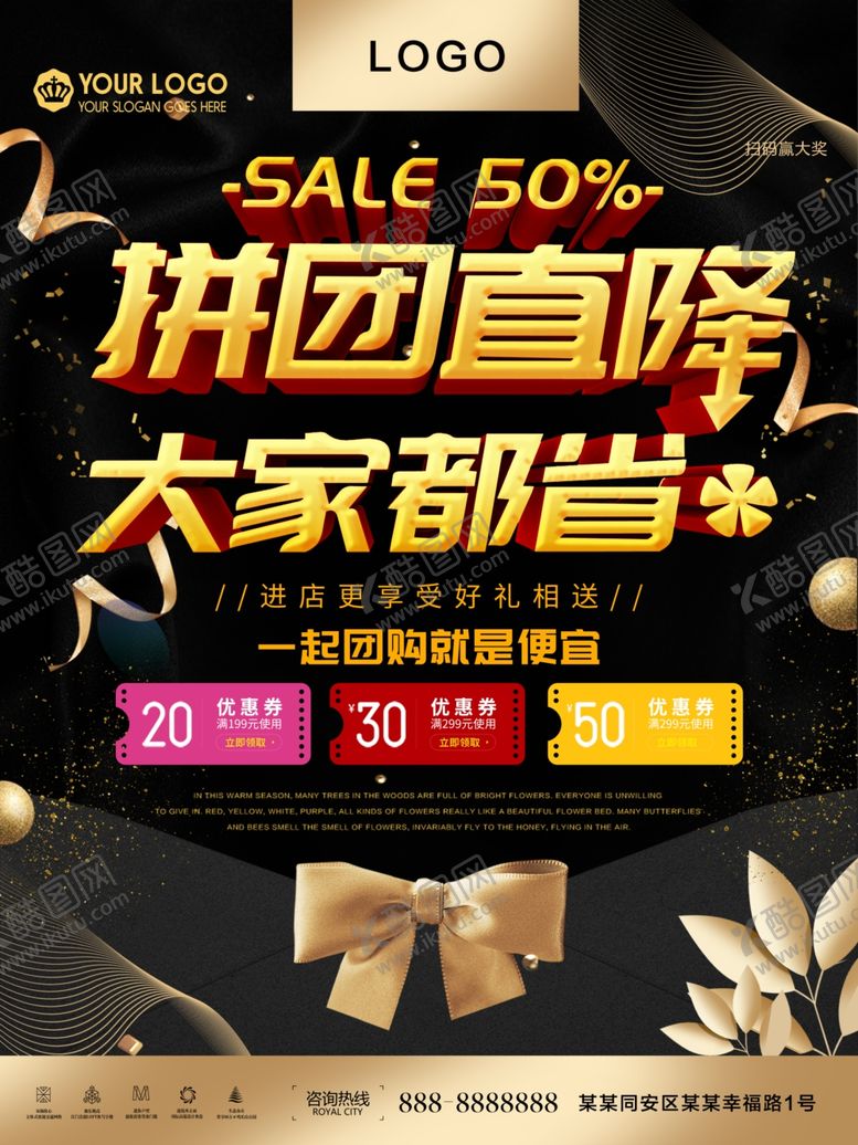 编号：25879809300818456177【酷图网】源文件下载-拼团直降
