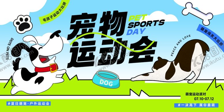 编号：38555511021035389241【酷图网】源文件下载-宠物运动会趣味场景