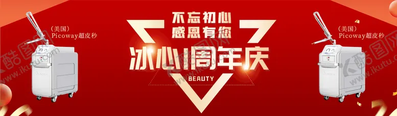 编号：30189609210559346578【酷图网】源文件下载-医美周年庆超皮秒仪器楼梯贴海报