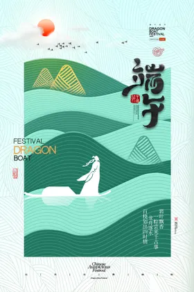 端午节海报X展架装饰活动快乐